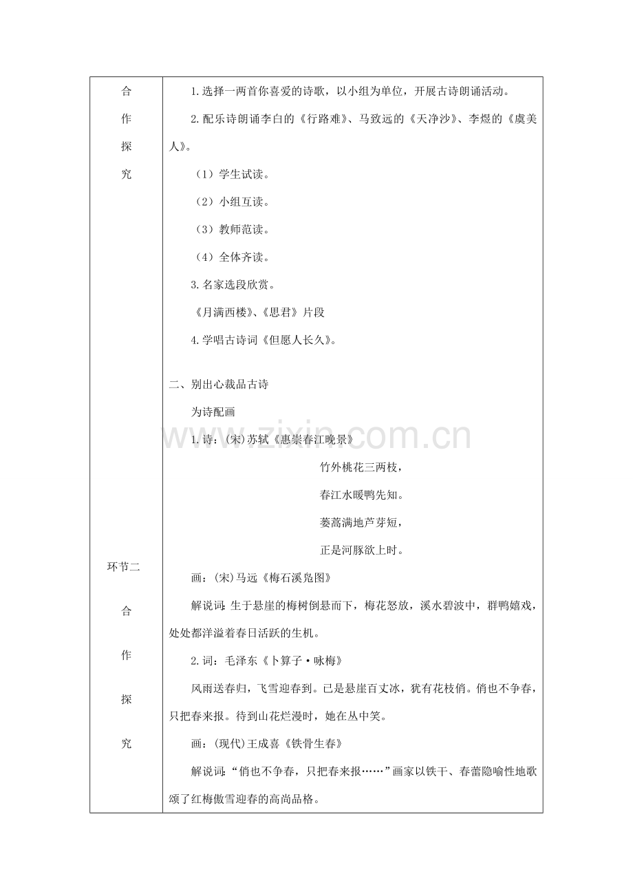 八年级语文下册 第三单元 综合性学习 古诗苑漫步教案 新人教版-新人教版初中八年级下册语文教案.doc_第2页