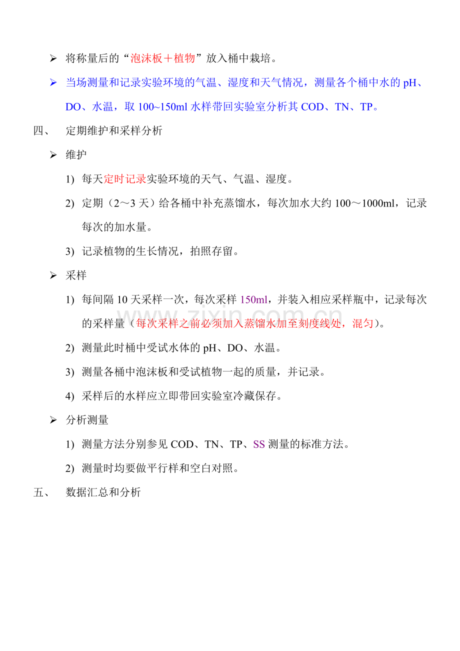 盆栽实验实验方案.doc_第2页