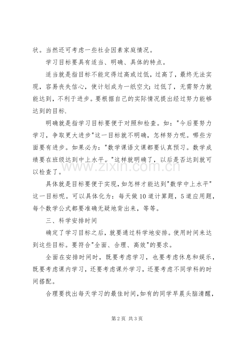 如何制定学习计划 .docx_第2页