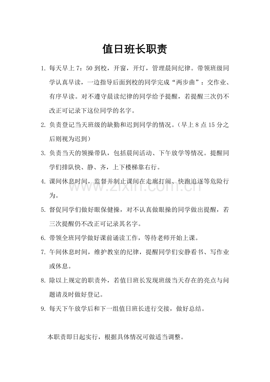 小学班级日志(值日班长登记表).doc_第2页