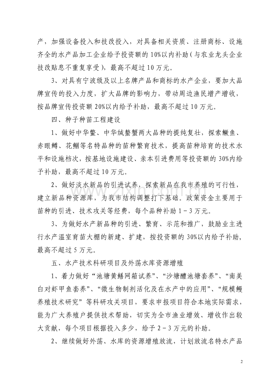 水产业产业政策扶持项目管理实施办法.doc_第2页