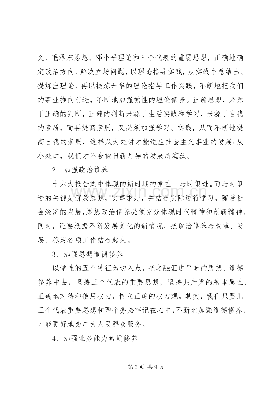 党性党纪教育计划.docx_第2页