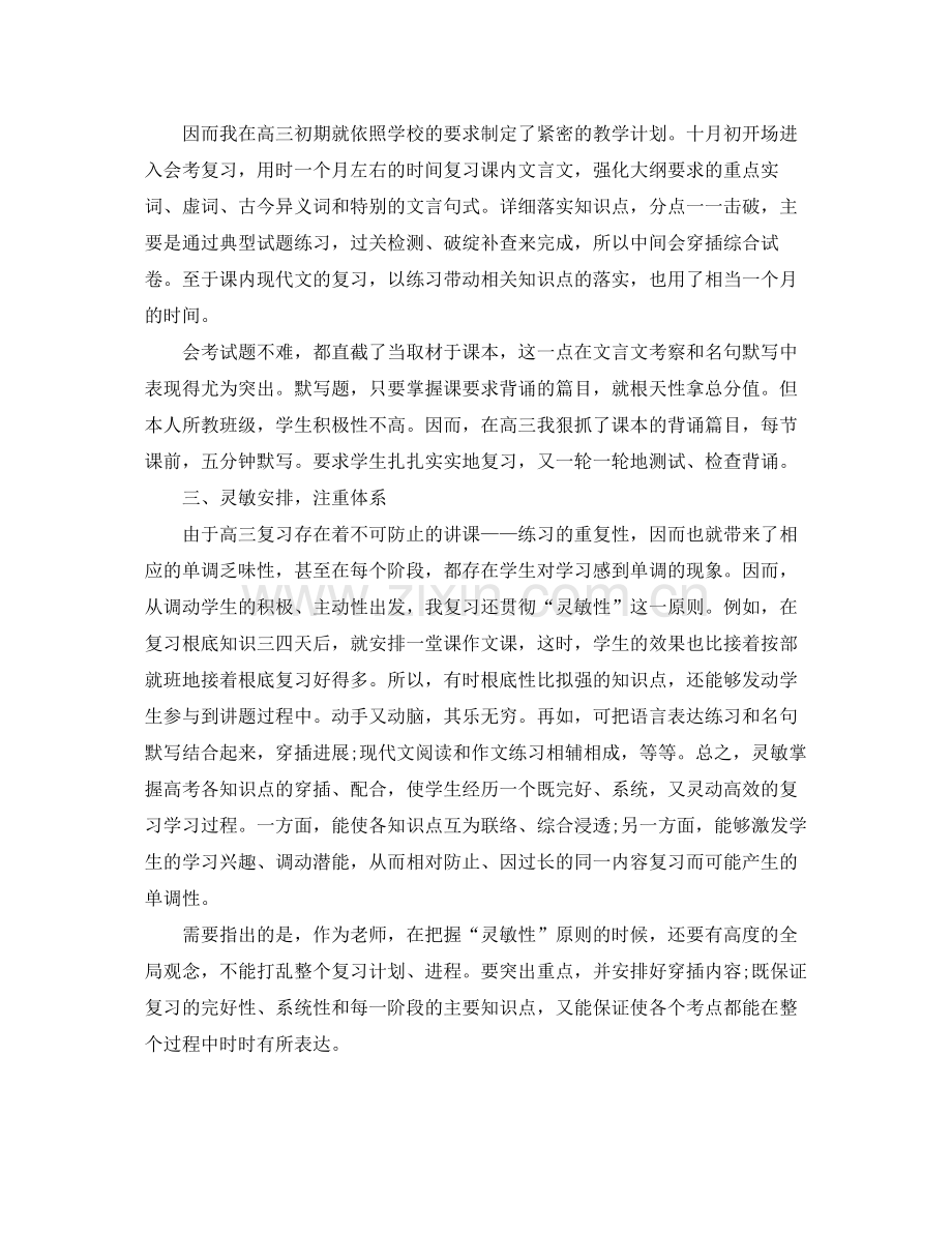 2021年度工作参考总结高三语文教师年度考核个人参考总结模板.docx_第2页