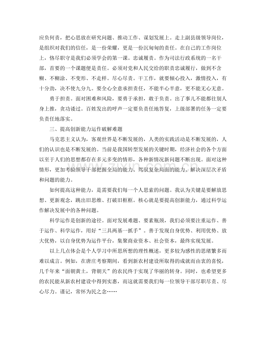 处级干部中央党校学习总结范文 .docx_第2页