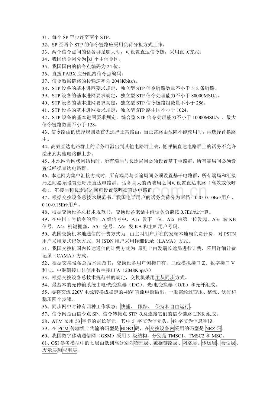 华为通信试题.doc_第2页