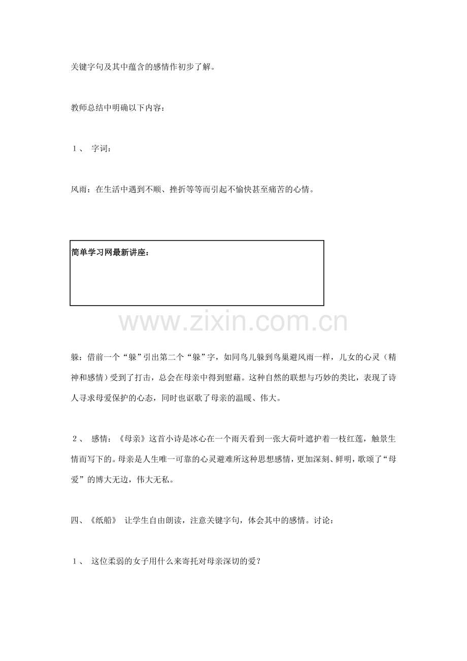 七年级语文上册 冰心诗四首《母亲》《纸船》《成功的花》《嫩绿的芽》教案设计 苏教版.doc_第2页