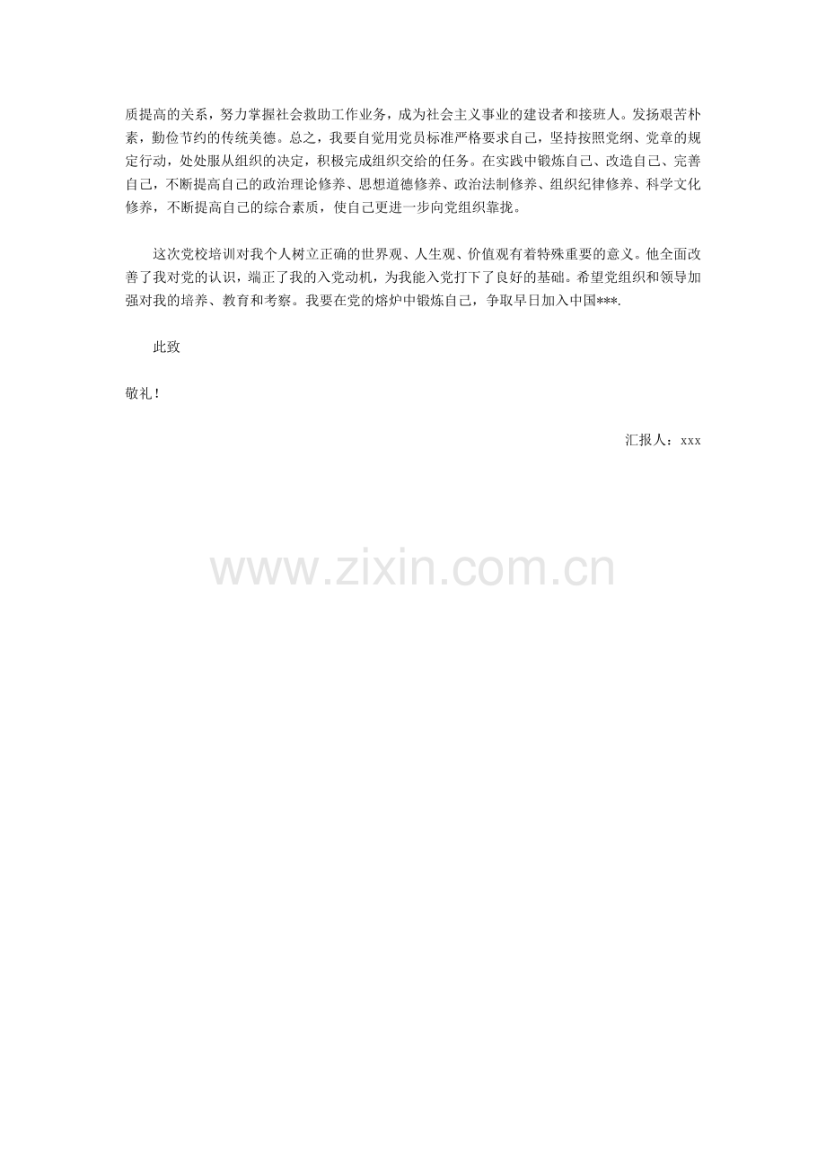 入党积极分子培训学习心得.doc_第2页