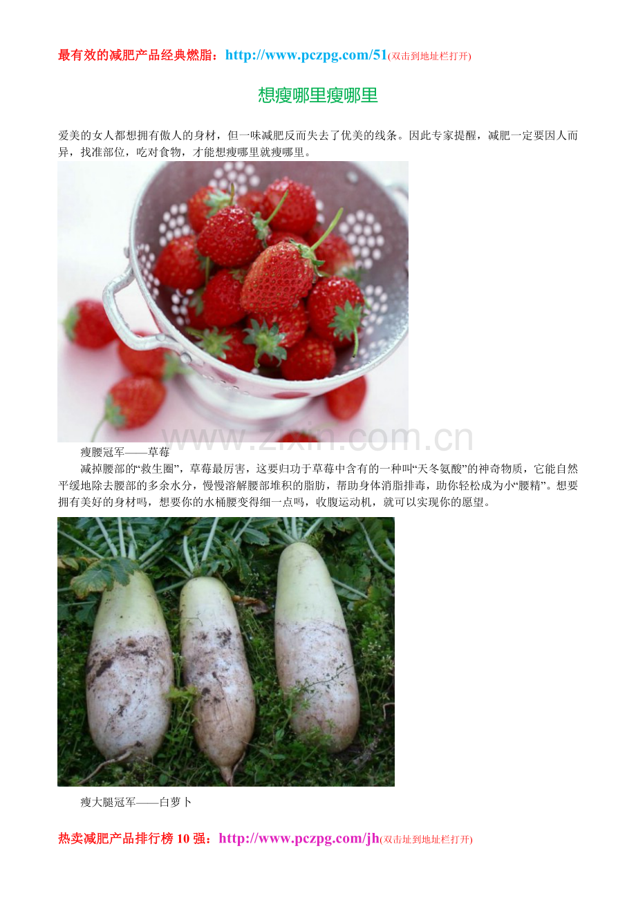 减肥的秘诀想瘦哪里瘦哪里.doc_第1页