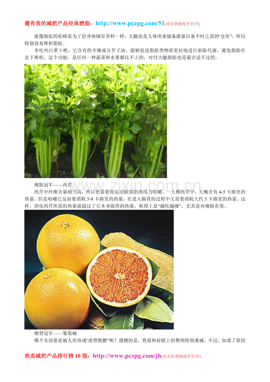 减肥的秘诀想瘦哪里瘦哪里.doc_第2页