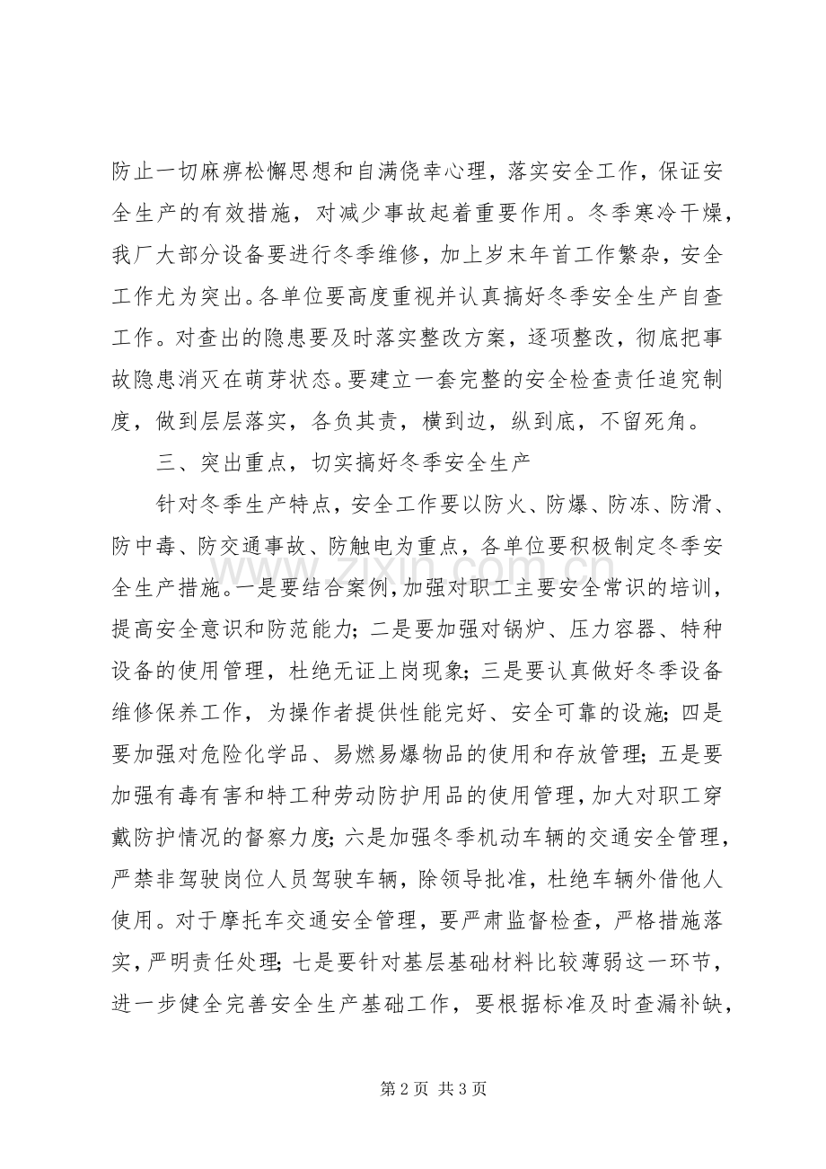 企业冬季安全生产工作计划.docx_第2页