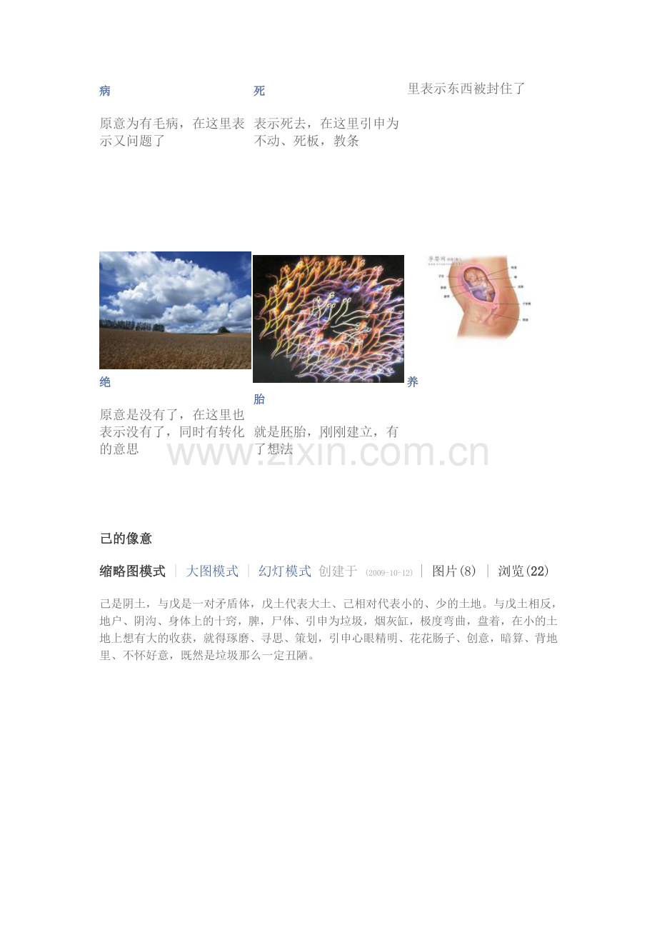 长生十二宫形象图.doc_第2页