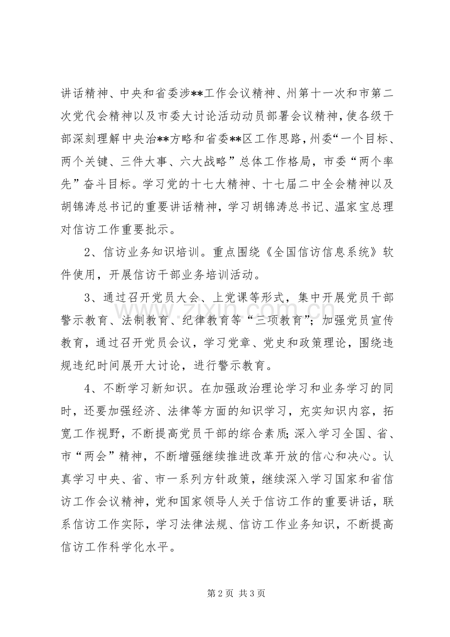 党员干部培训工作计划示例.docx_第2页