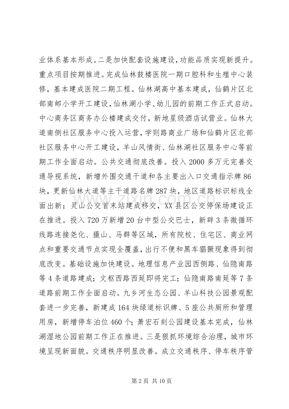 大学城XX年工作总结及XX年工作计划.docx_第2页