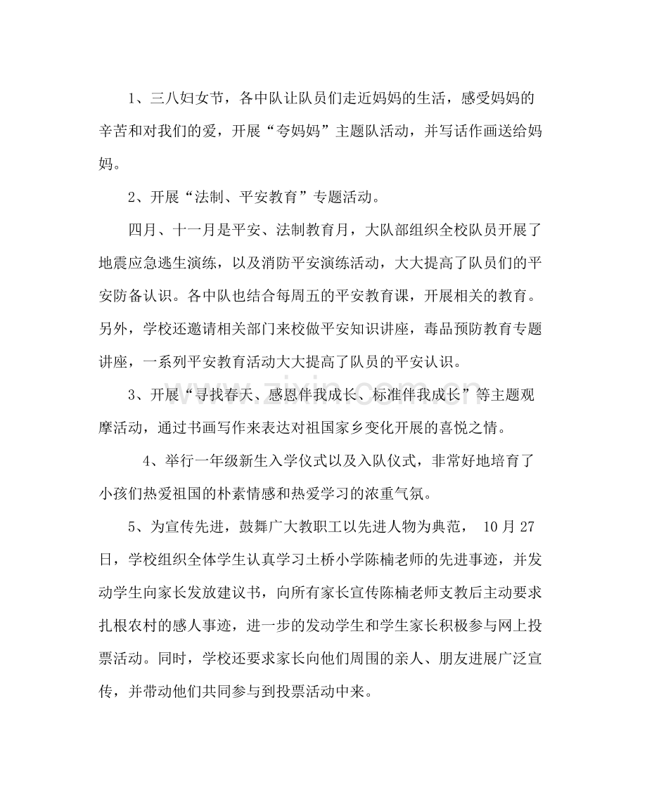 少先队工作范文小学少先队工作总结七.docx_第2页