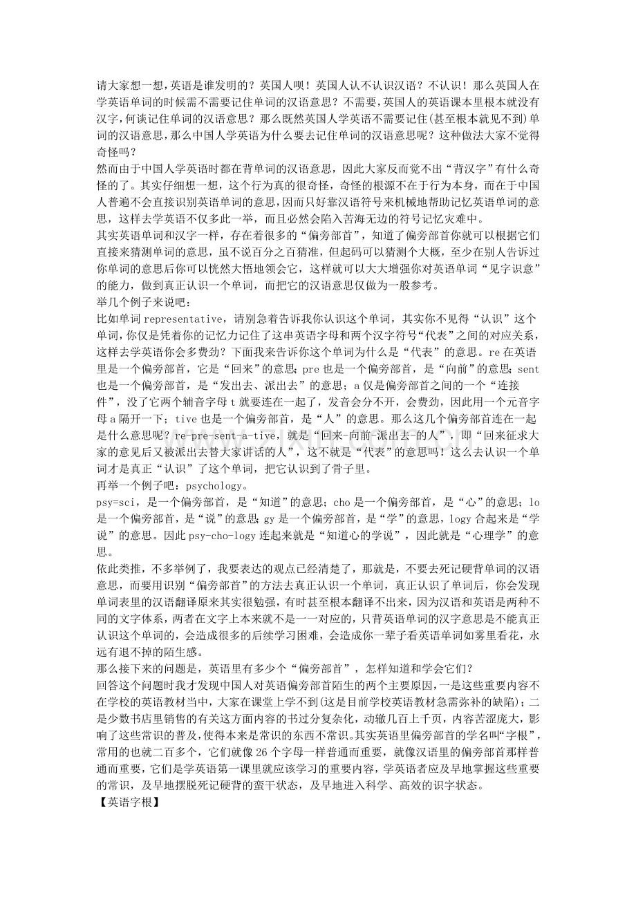 你真的能一眼认出英语单词的意思吗？.doc_第1页