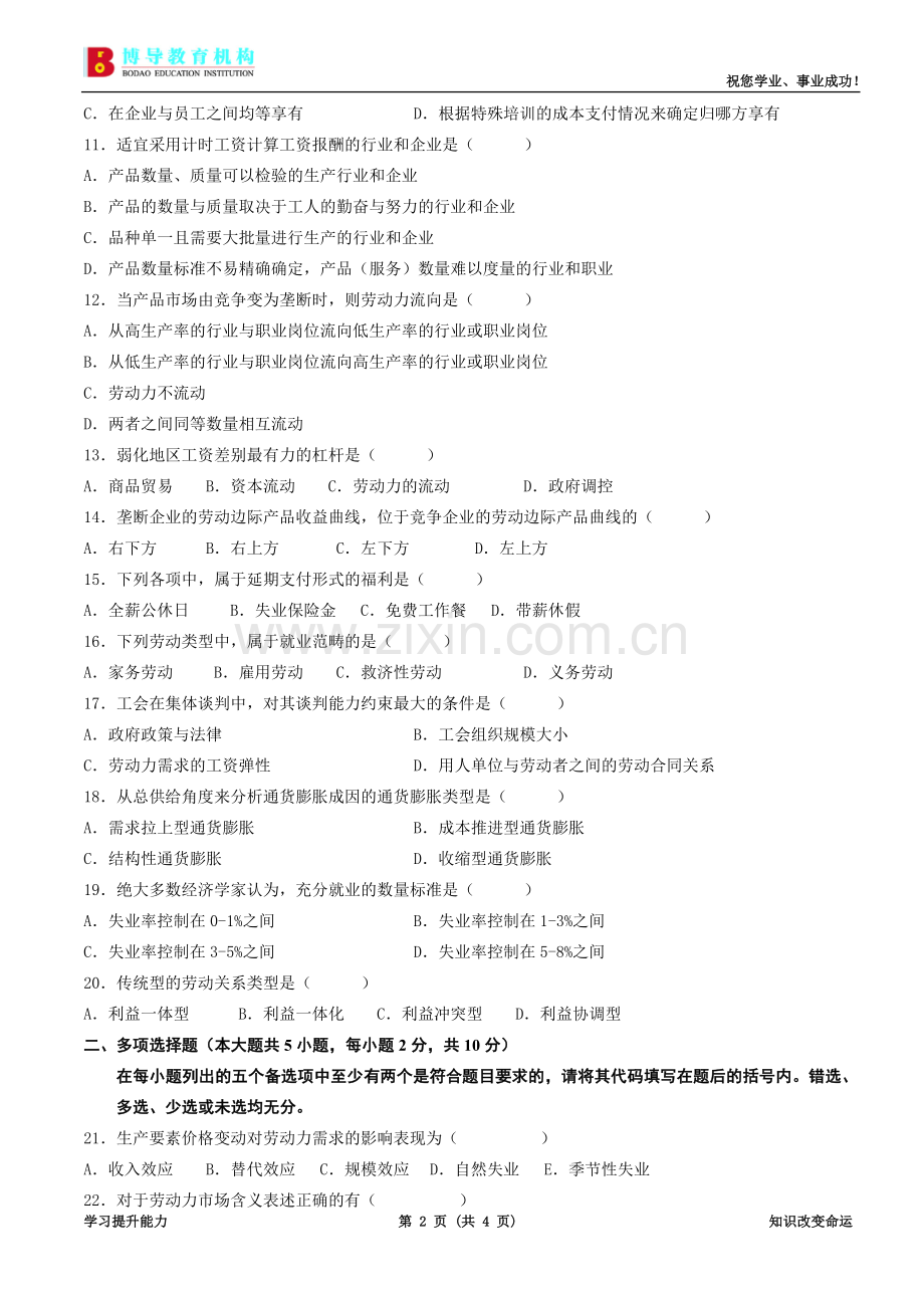全国08年1月劳动经济学.doc_第2页