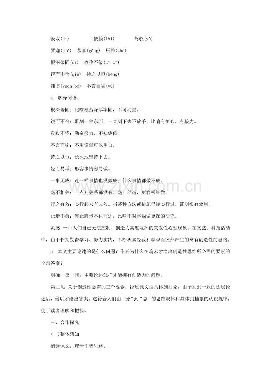 七年级语文上册 第五单元 21 事物的正确答案不止一个教案 苏教版-苏教版初中七年级上册语文教案.doc_第2页