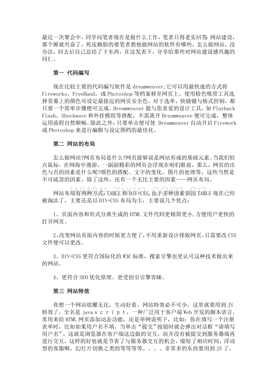 网站布局seo最近想法.doc_第1页