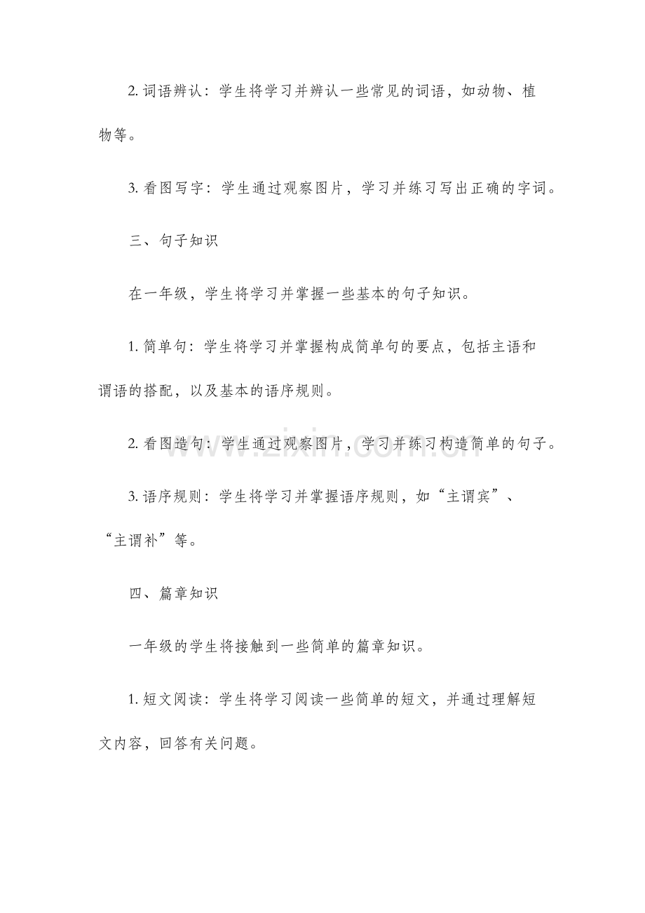 一年级语文单元知识点.docx_第2页