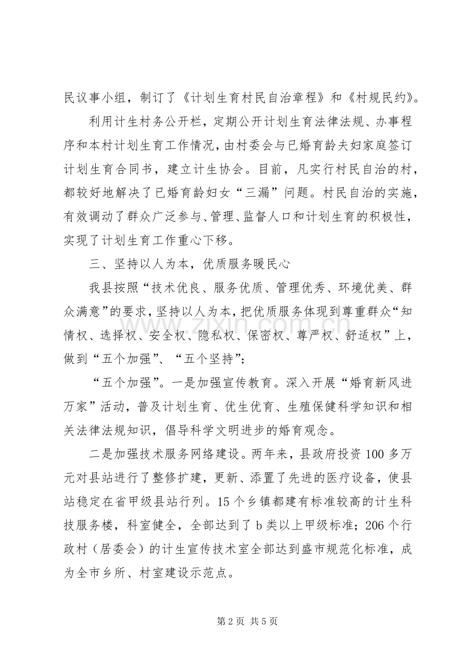 坚持五策并举打造民心工程——XX省川汇县构建人口和计划生育工作新机制的探索与实践范文.docx_第2页