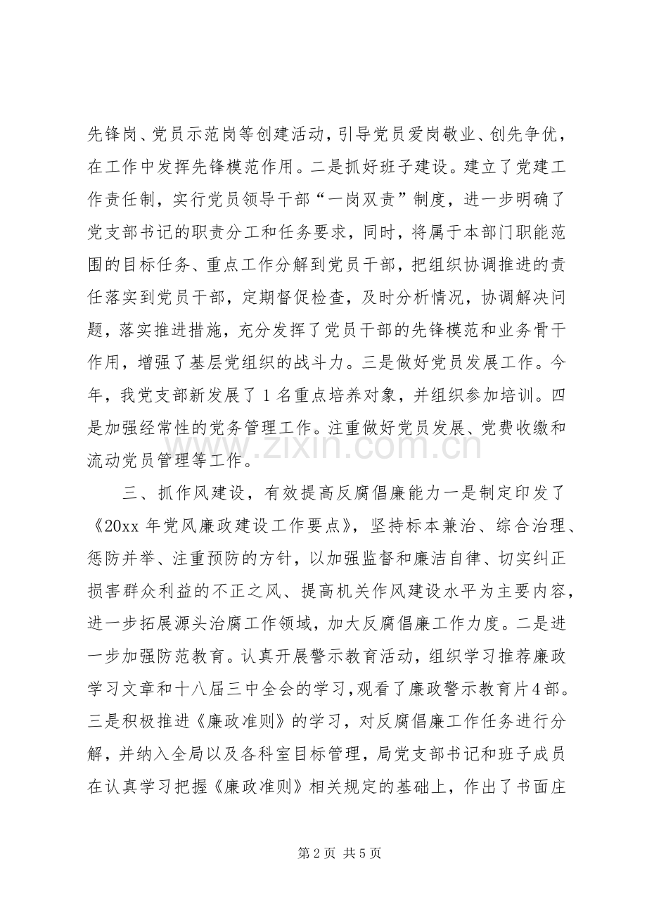 社保局XX年党建工作总结与XX年工作计划精心编制可参考性强-党建工作20XX年工作计划.docx_第2页