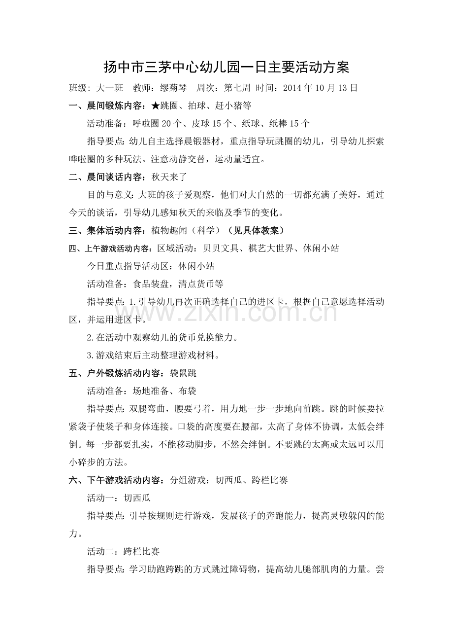 第七周教案.doc_第1页