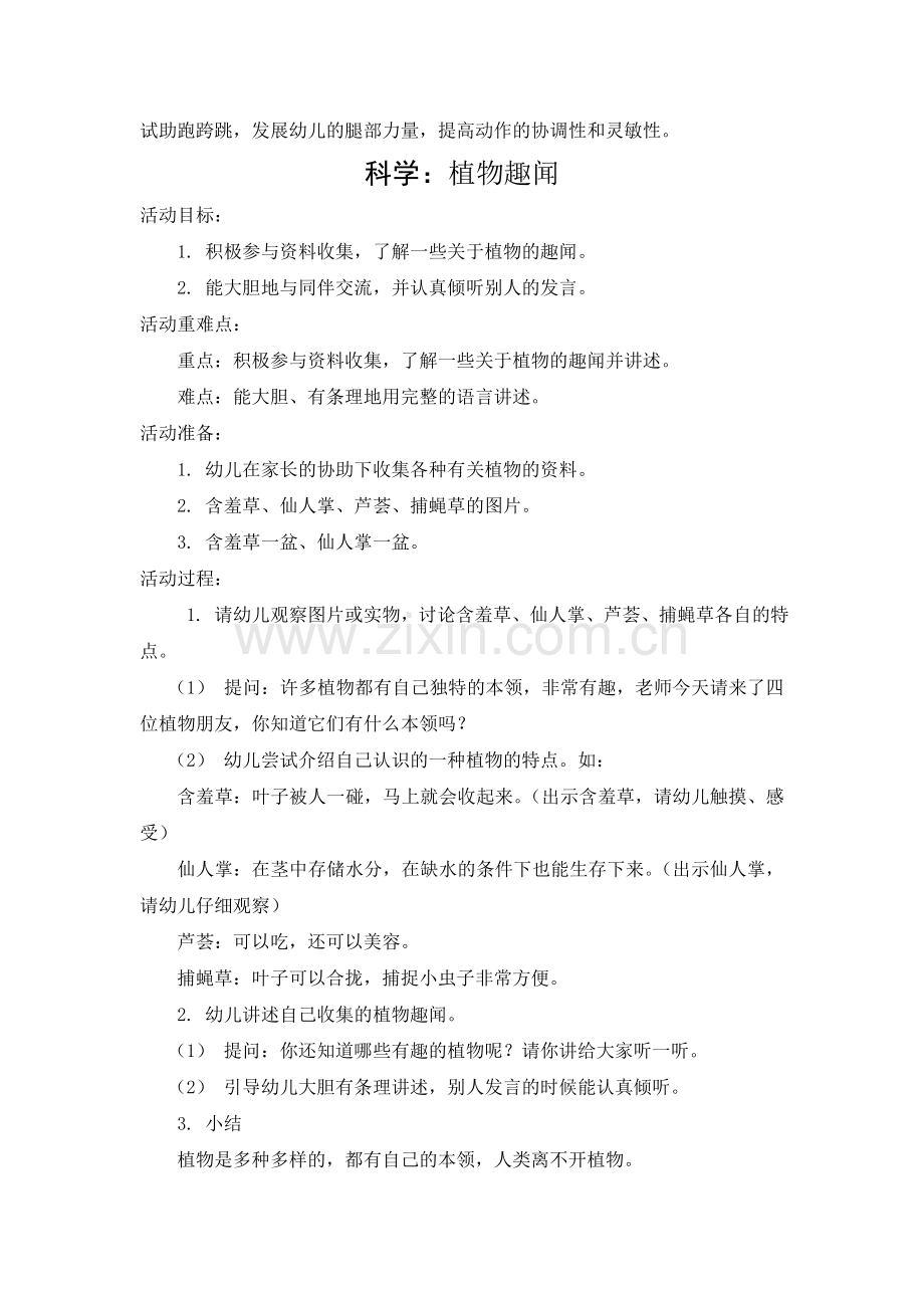 第七周教案.doc_第2页