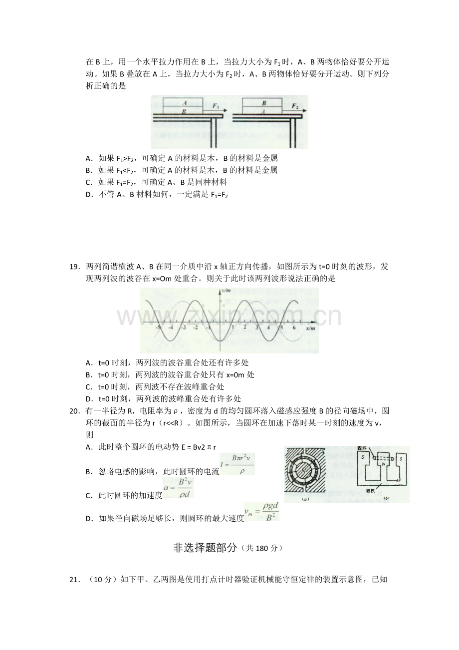 宁波市2012年高三“十校”联考-理科综合物理能力测试.doc_第2页