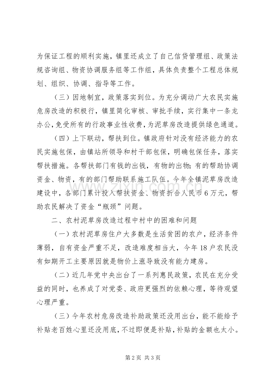 关于农村危房改造工作计划.docx_第2页