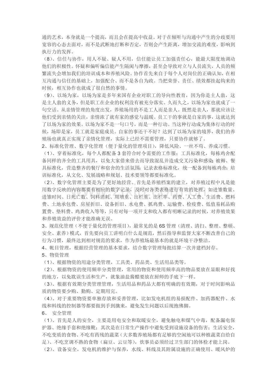 规模化肉鸡场经营管理.doc_第2页