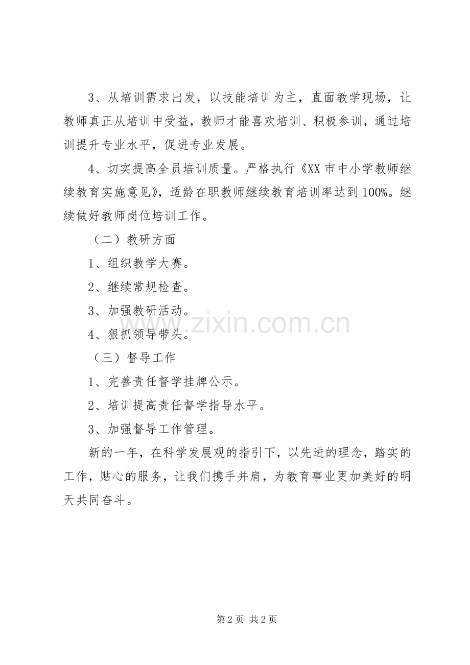 XX年督导工作计划.docx_第2页
