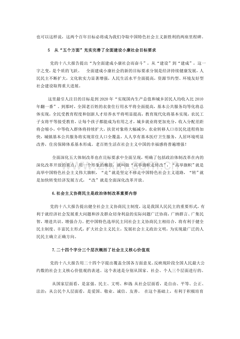 《2013中考时政专题》.doc_第2页