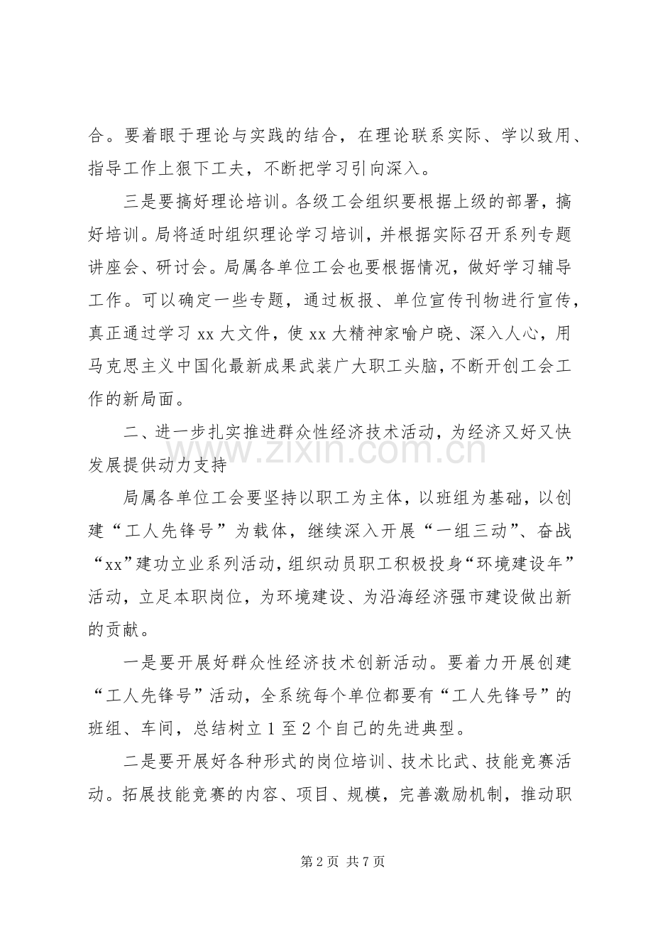 市房产局工会工作计划 .docx_第2页