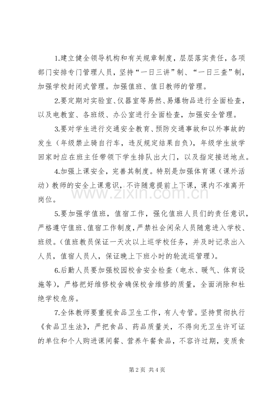 学校安全工作计划（样稿）.docx_第2页