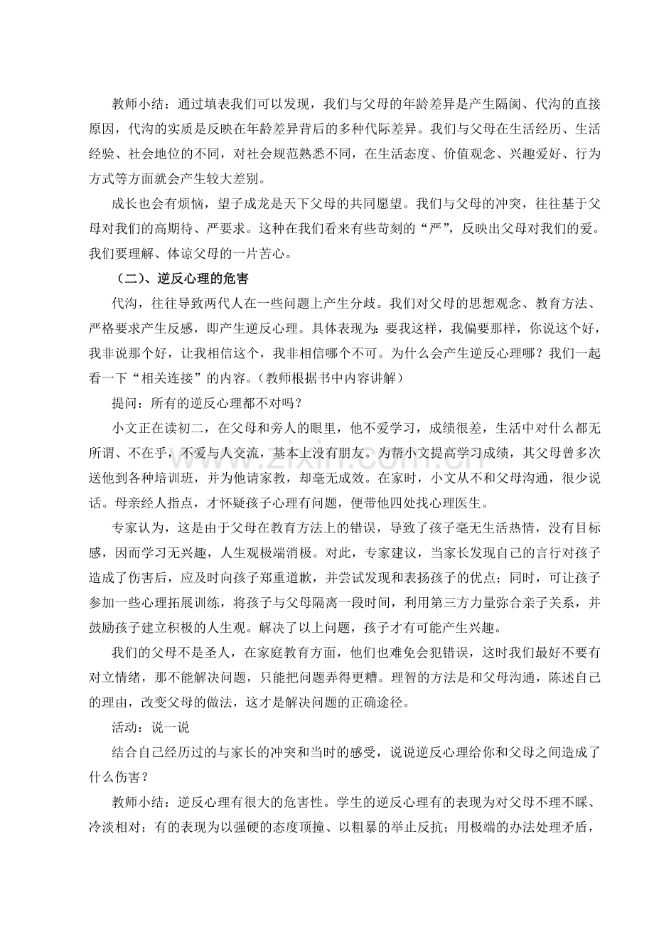 八年级政治上册 第二课第一框《严也是一种爱》教案 人教新课标版.doc_第2页