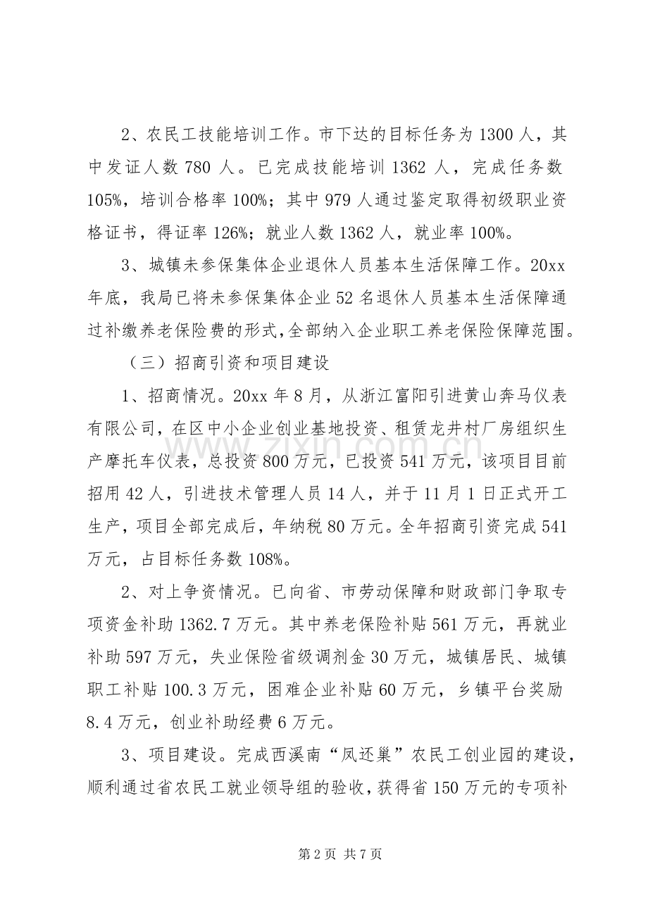 区劳动保障局今年以来经济社会发展情况及重点工作安排的汇报.docx_第2页