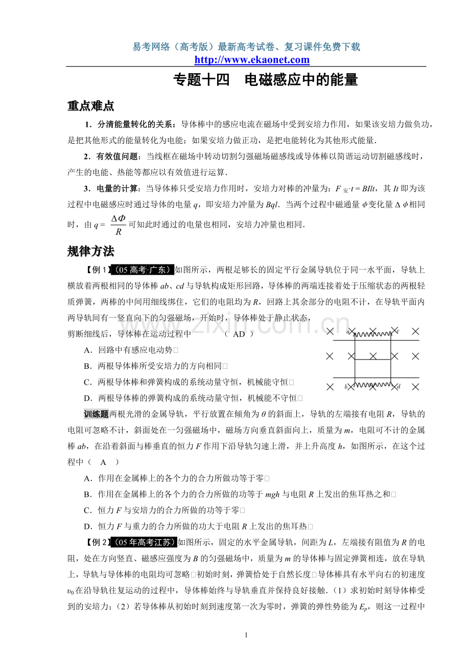 专题十四电磁感应中的能量.doc_第1页