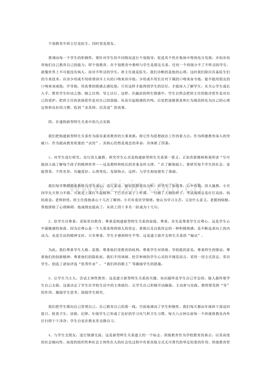 构建班级管理中的新型师生关系.doc_第2页
