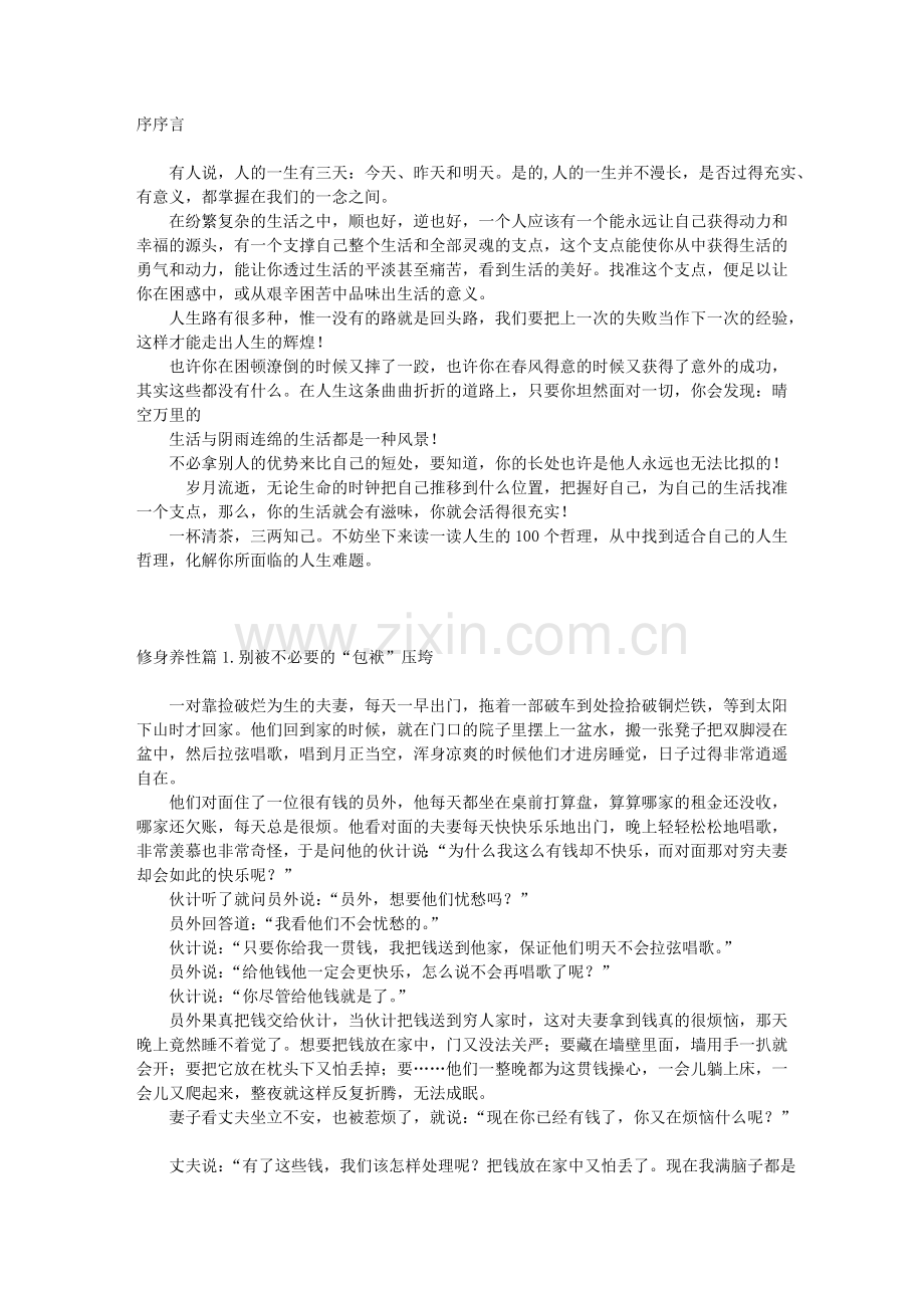 成就你一生的100个哲理.doc_第1页