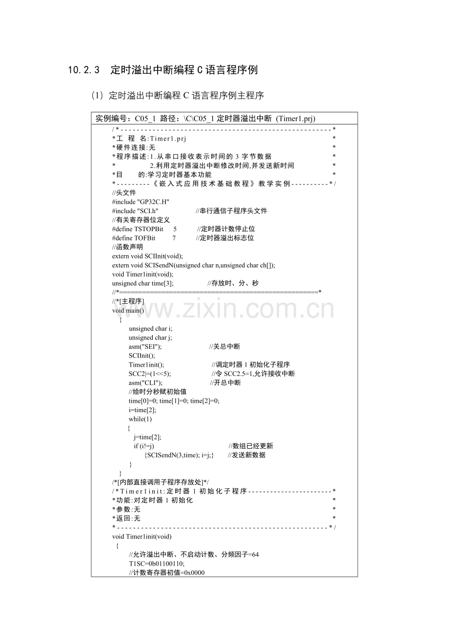 飞思卡尔8位单片机MC9S0810程序定时溢出中断编程C语言程序例.doc_第1页