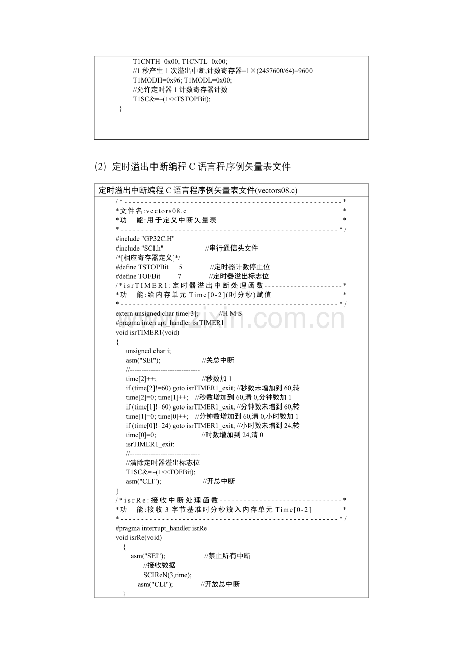 飞思卡尔8位单片机MC9S0810程序定时溢出中断编程C语言程序例.doc_第2页