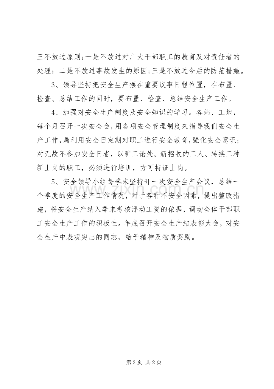 安全生产教育工作计划.docx_第2页
