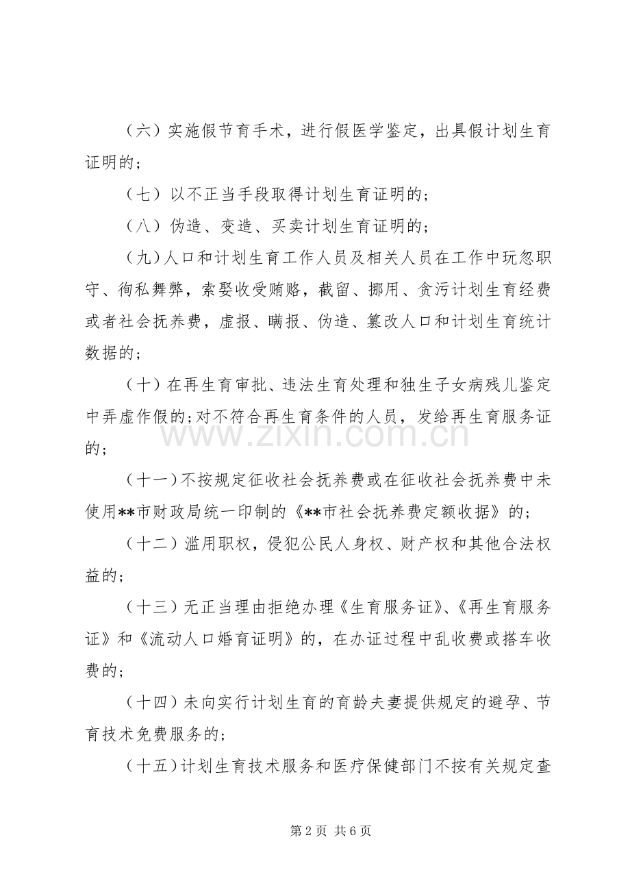 单位计划生育制度.docx_第2页