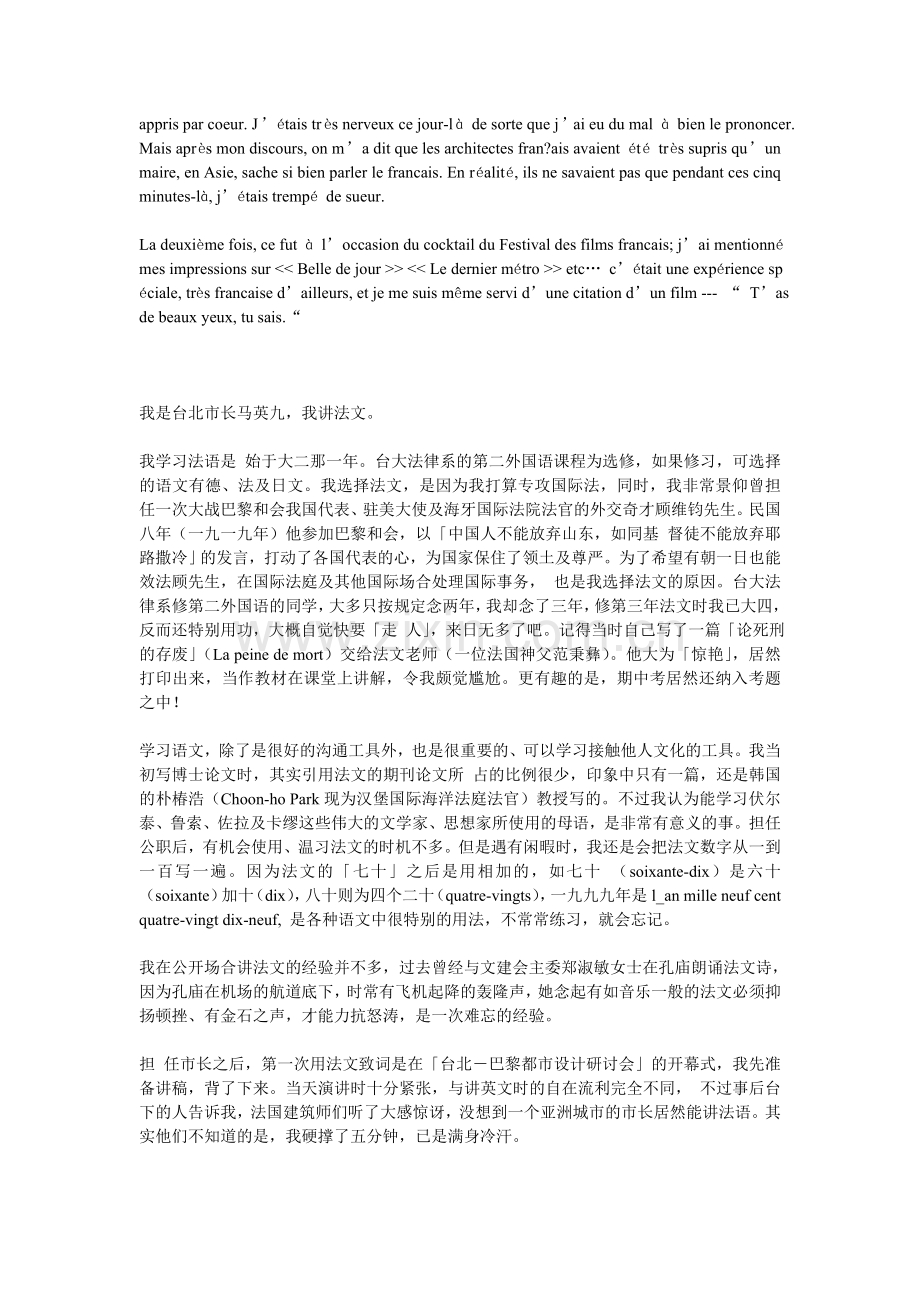 台北市长马英九的一次法语演讲.doc_第2页