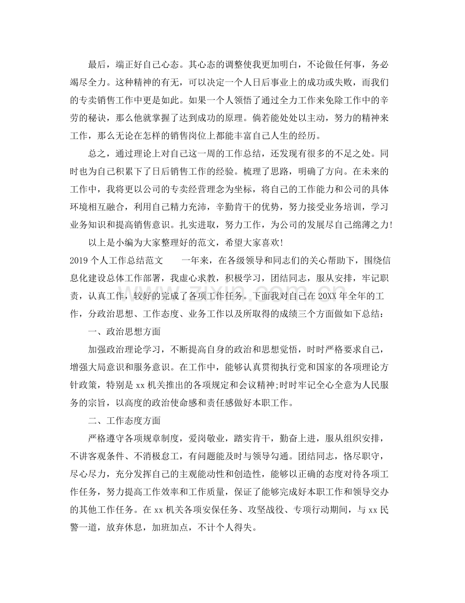 工作总结格式的范文 .docx_第2页