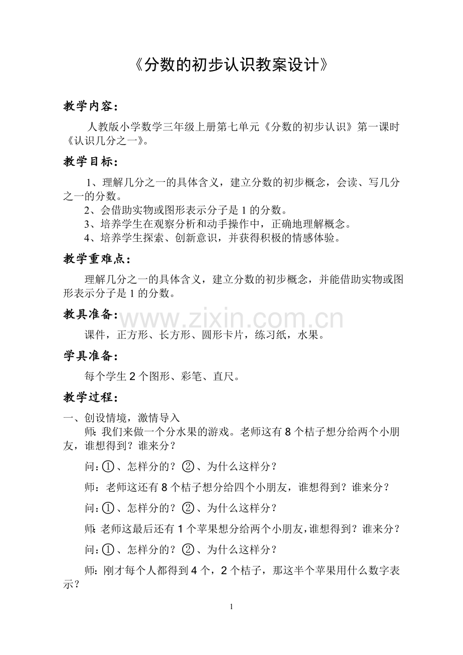 杜的教案.doc_第1页