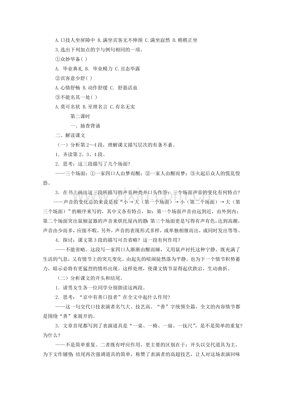 河南省安阳市第三十二中学八年级语文下册《第18课 口技》教案 苏教版.doc_第2页