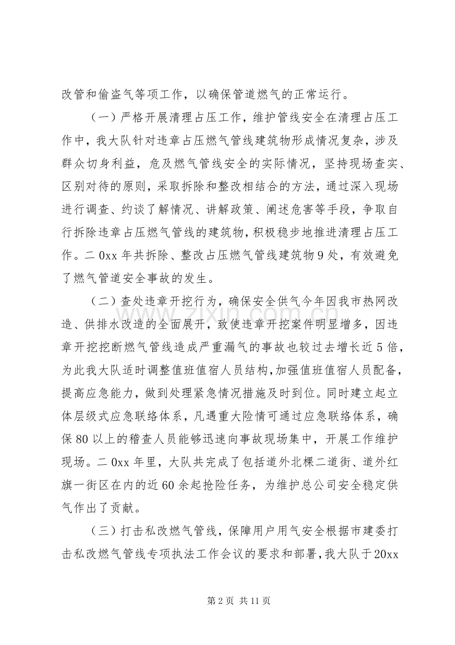 燃气稽查大队20XX工作总结及工作安排.docx_第2页