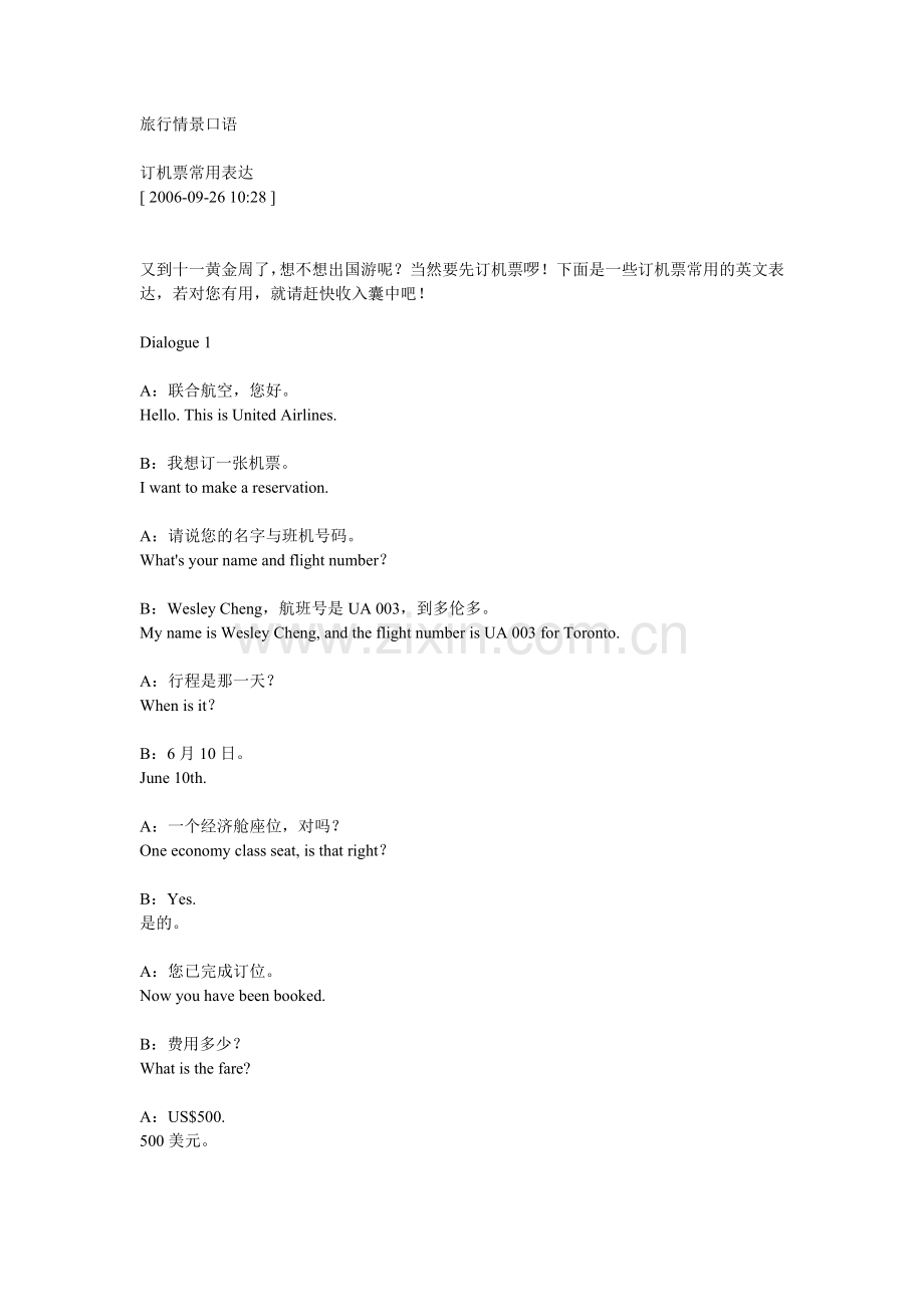 旅行情景口语.doc_第1页