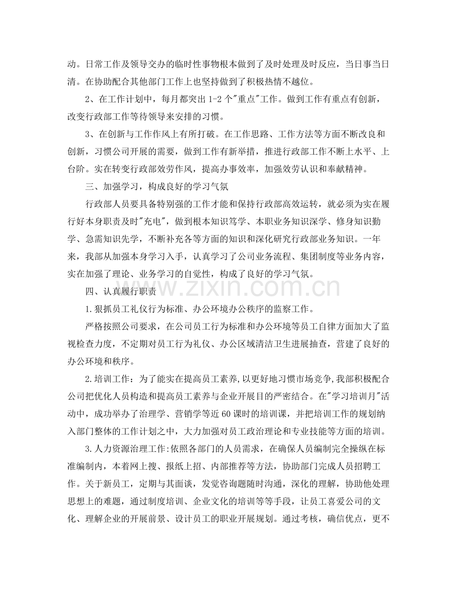 2021年度工作参考总结后勤年度个人工作参考总结.docx_第2页